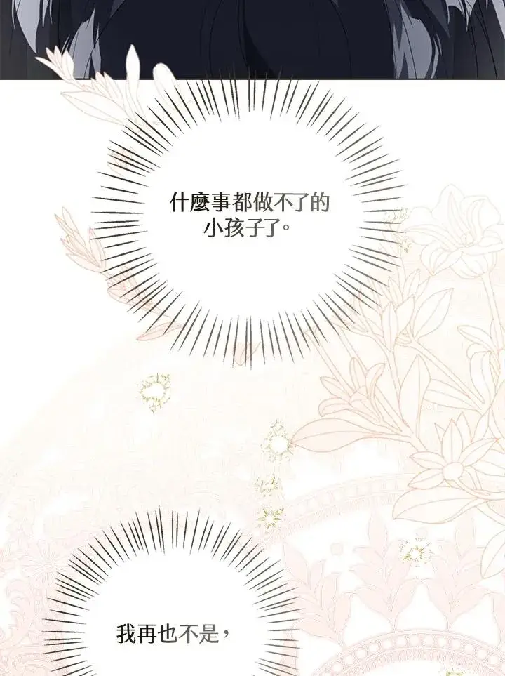 《看见状态栏的宝贝皇女》第101话图62