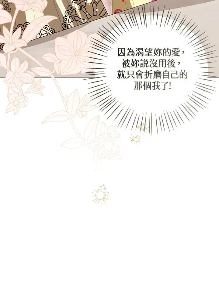 《看见状态栏的宝贝皇女》第101话图64