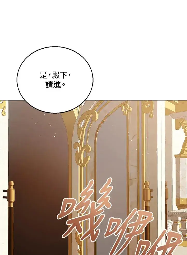 《看见状态栏的宝贝皇女》第101话图7