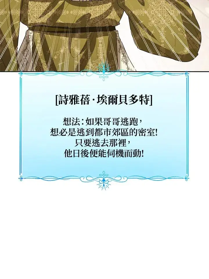 《看见状态栏的宝贝皇女》第101话图70