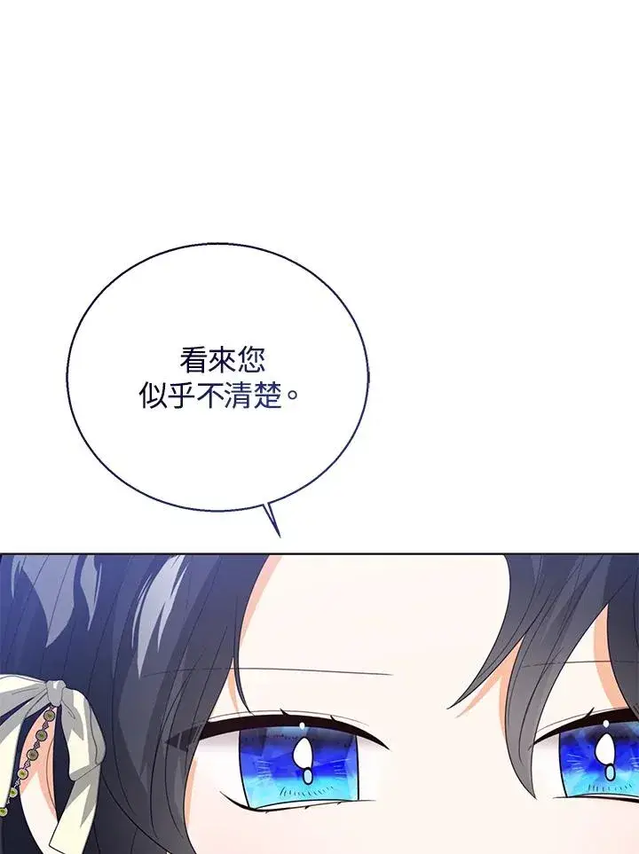 《看见状态栏的宝贝皇女》第101话图71