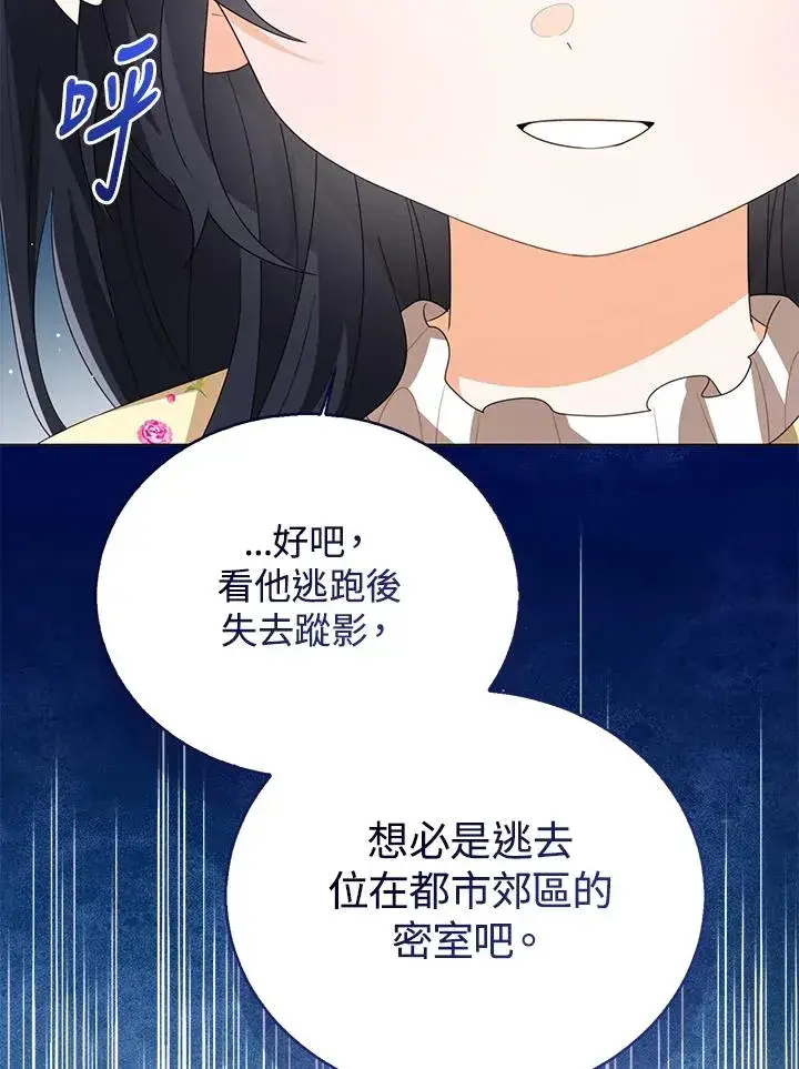 《看见状态栏的宝贝皇女》第101话图72