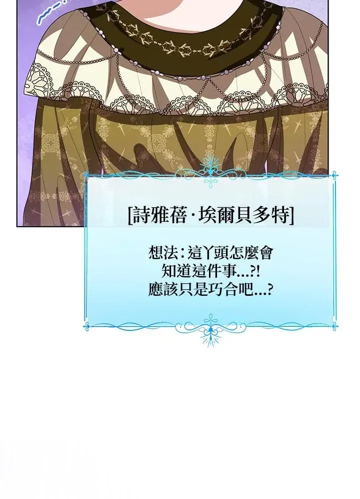 《看见状态栏的宝贝皇女》第101话图75
