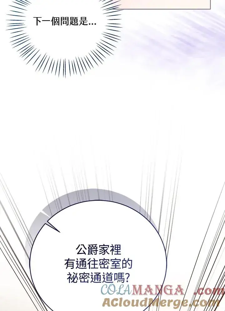 《看见状态栏的宝贝皇女》第101话图77