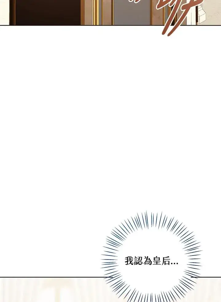 《看见状态栏的宝贝皇女》第101话图8