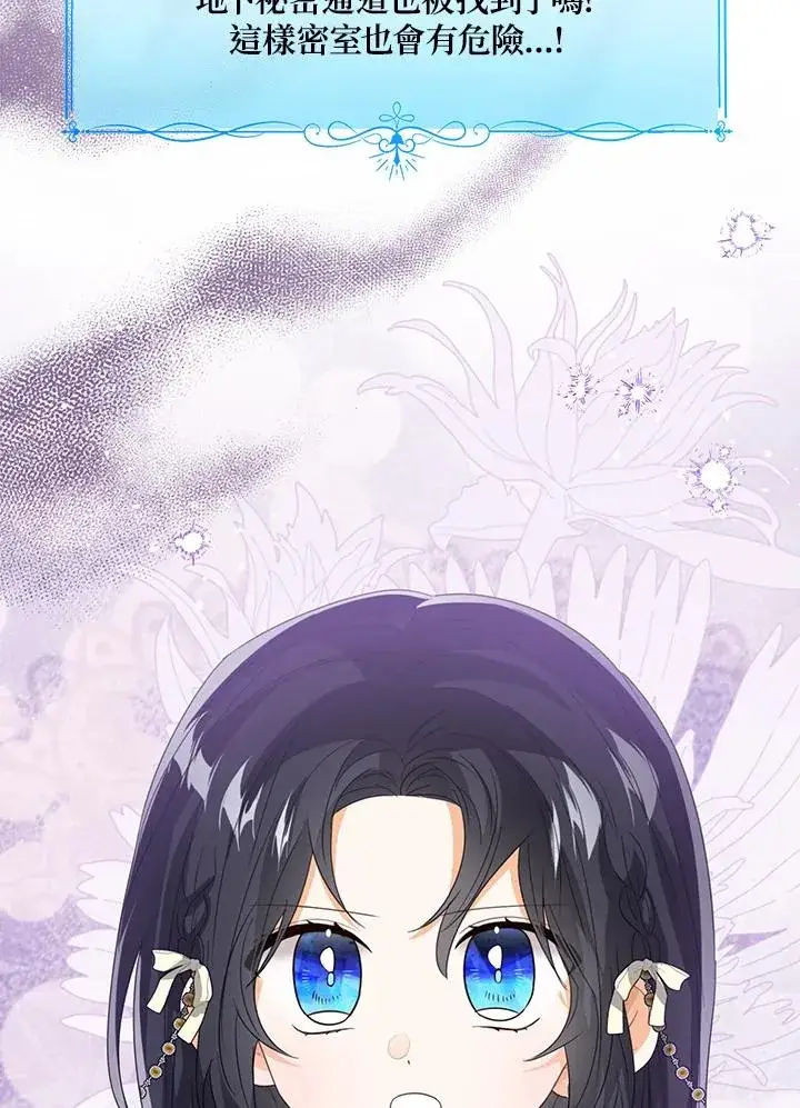 《看见状态栏的宝贝皇女》第101话图80