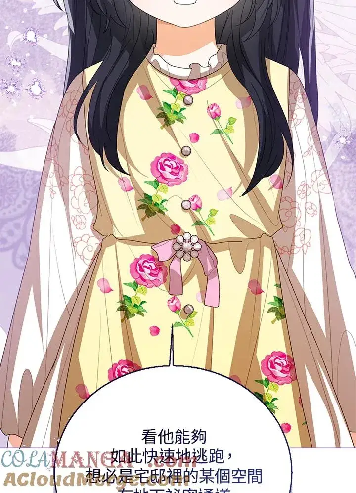 《看见状态栏的宝贝皇女》第101话图81