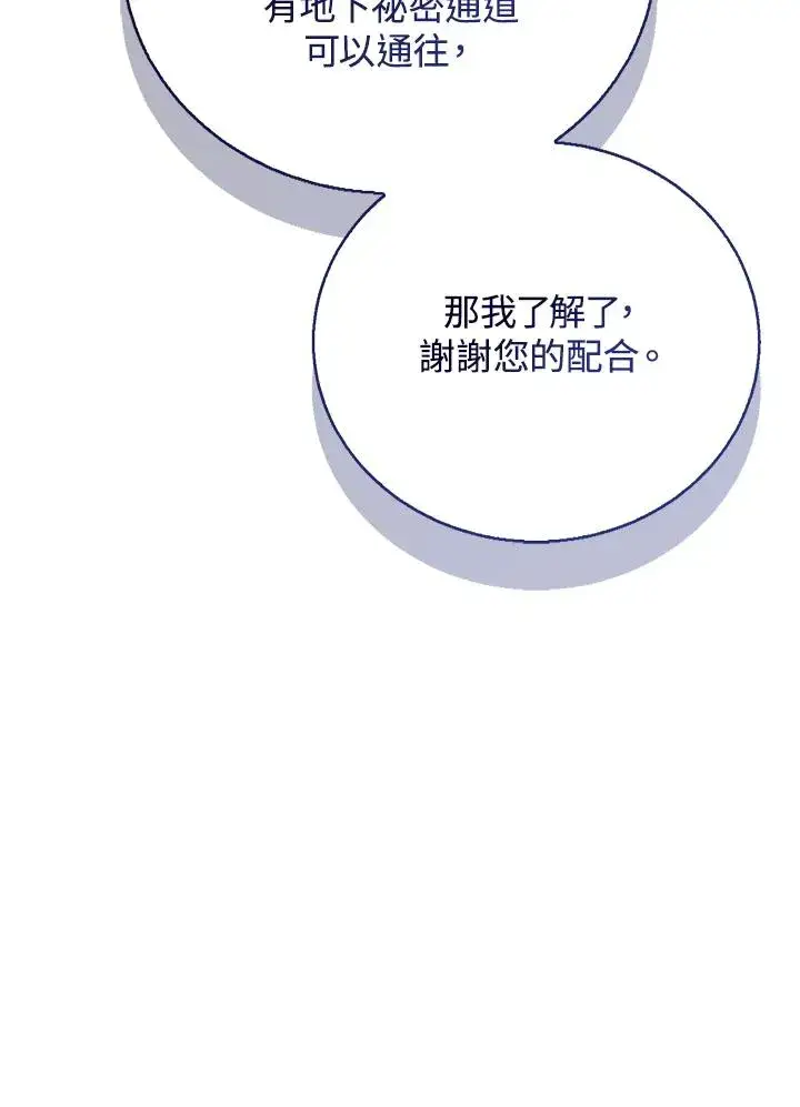 《看见状态栏的宝贝皇女》第101话图82