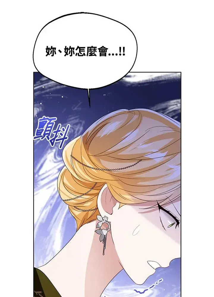 《看见状态栏的宝贝皇女》第101话图83