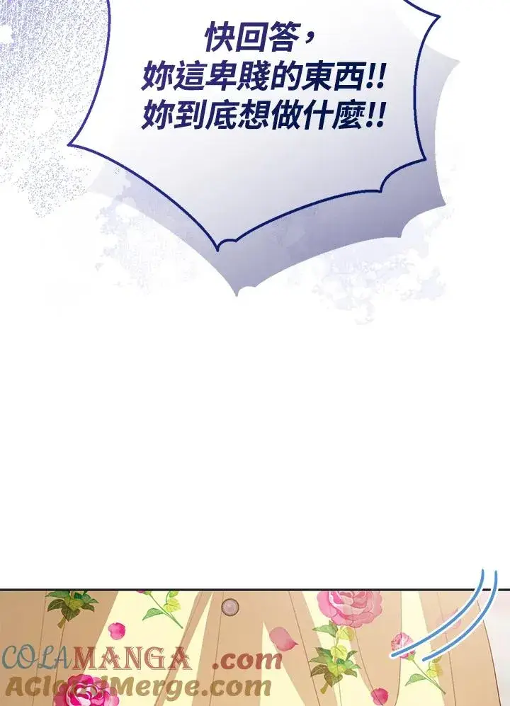 《看见状态栏的宝贝皇女》第101话图85