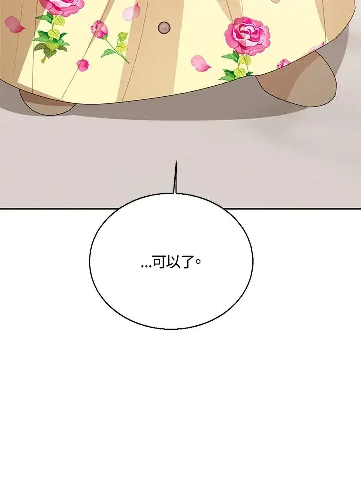 《看见状态栏的宝贝皇女》第101话图86