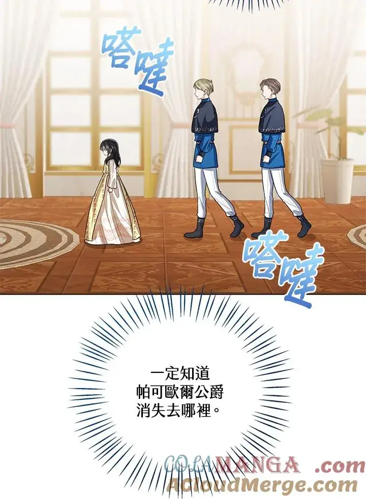 《看见状态栏的宝贝皇女》第101话图9
