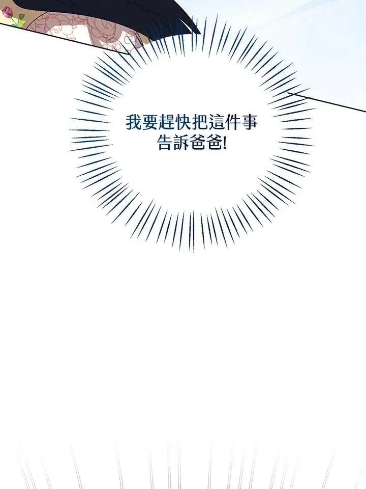 《看见状态栏的宝贝皇女》第101话图94