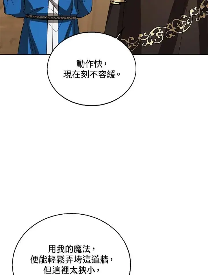 《看见状态栏的宝贝皇女》第102话图10