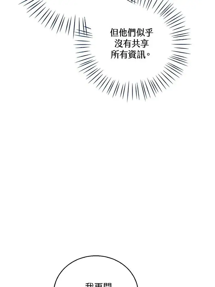 《看见状态栏的宝贝皇女》第102话图100