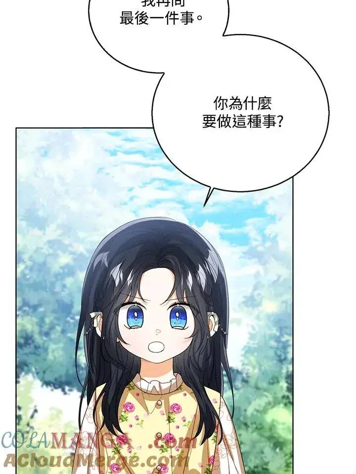 《看见状态栏的宝贝皇女》第102话图101