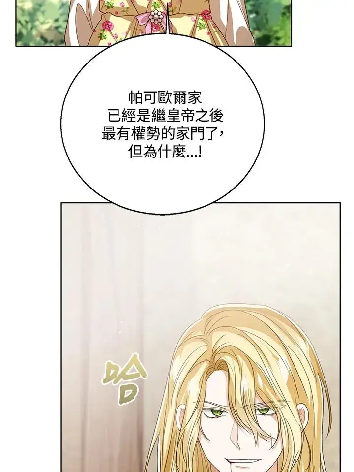 《看见状态栏的宝贝皇女》第102话图102