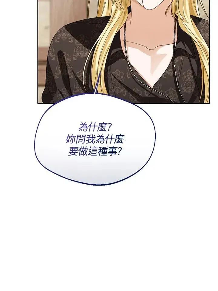 《看见状态栏的宝贝皇女》第102话图103