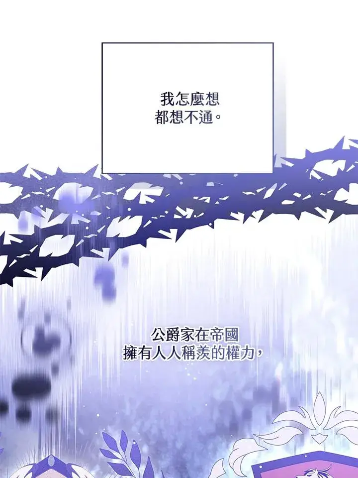 《看见状态栏的宝贝皇女》第102话图104
