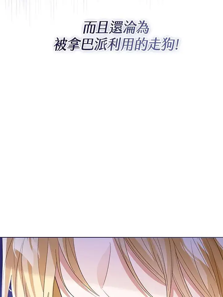 《看见状态栏的宝贝皇女》第102话图106