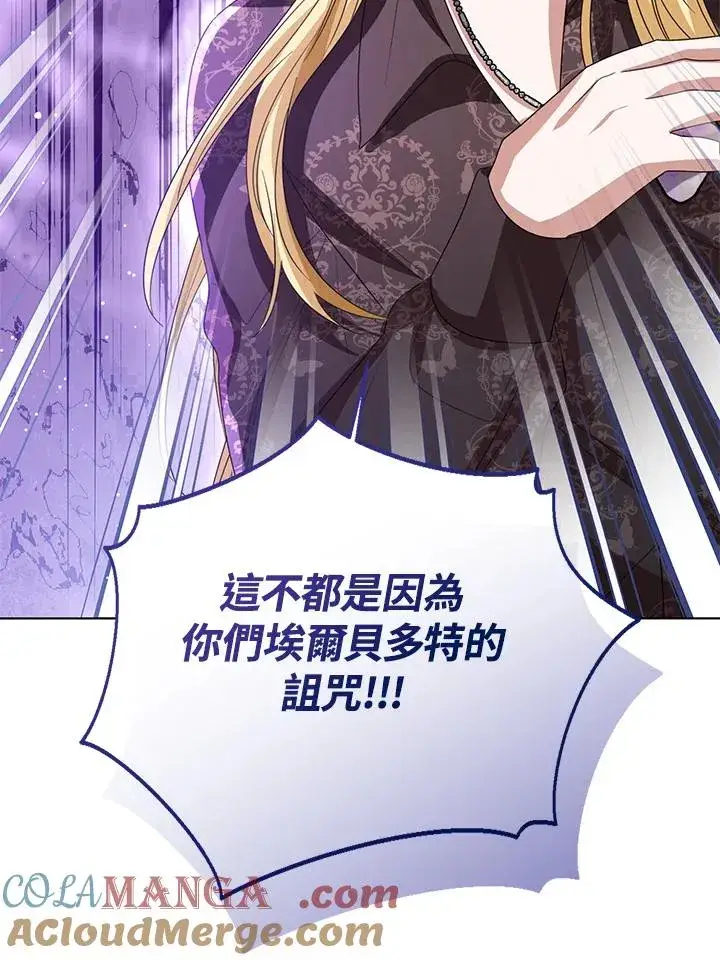 《看见状态栏的宝贝皇女》第102话图109
