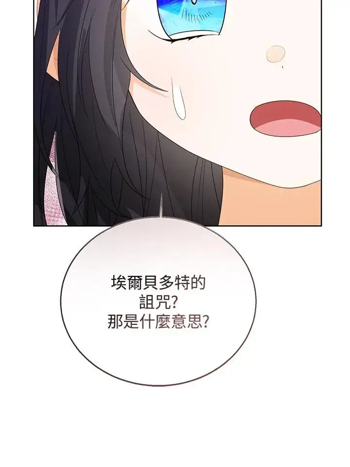 《看见状态栏的宝贝皇女》第102话图111