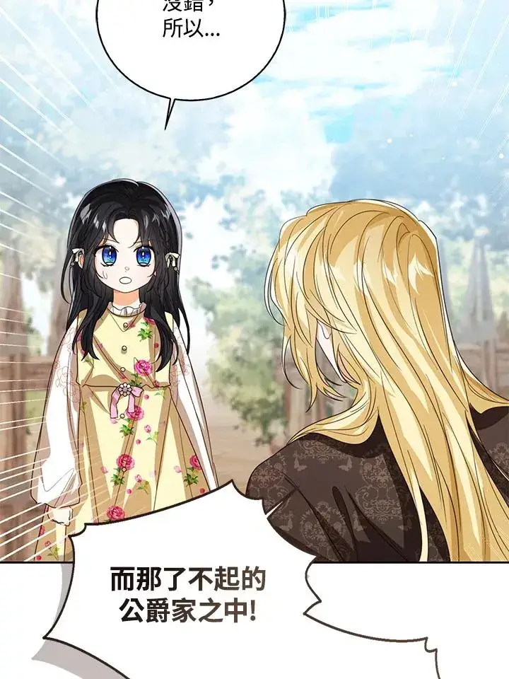 《看见状态栏的宝贝皇女》第102话图116