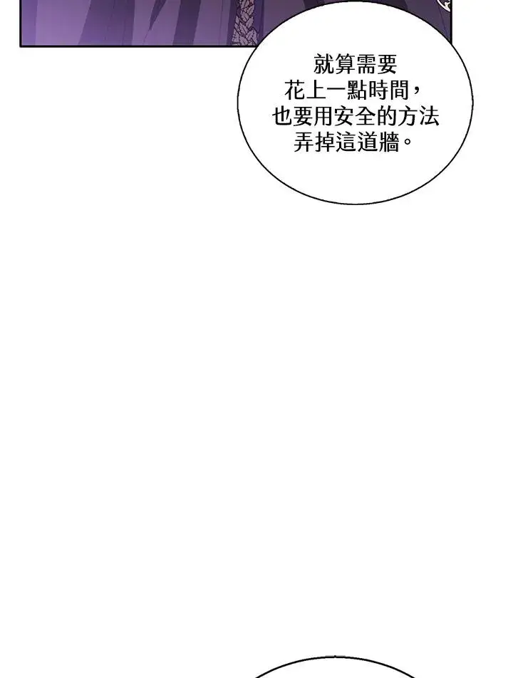 《看见状态栏的宝贝皇女》第102话图12
