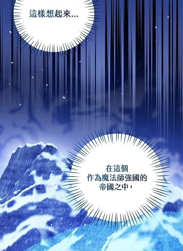 《看见状态栏的宝贝皇女》第102话图120