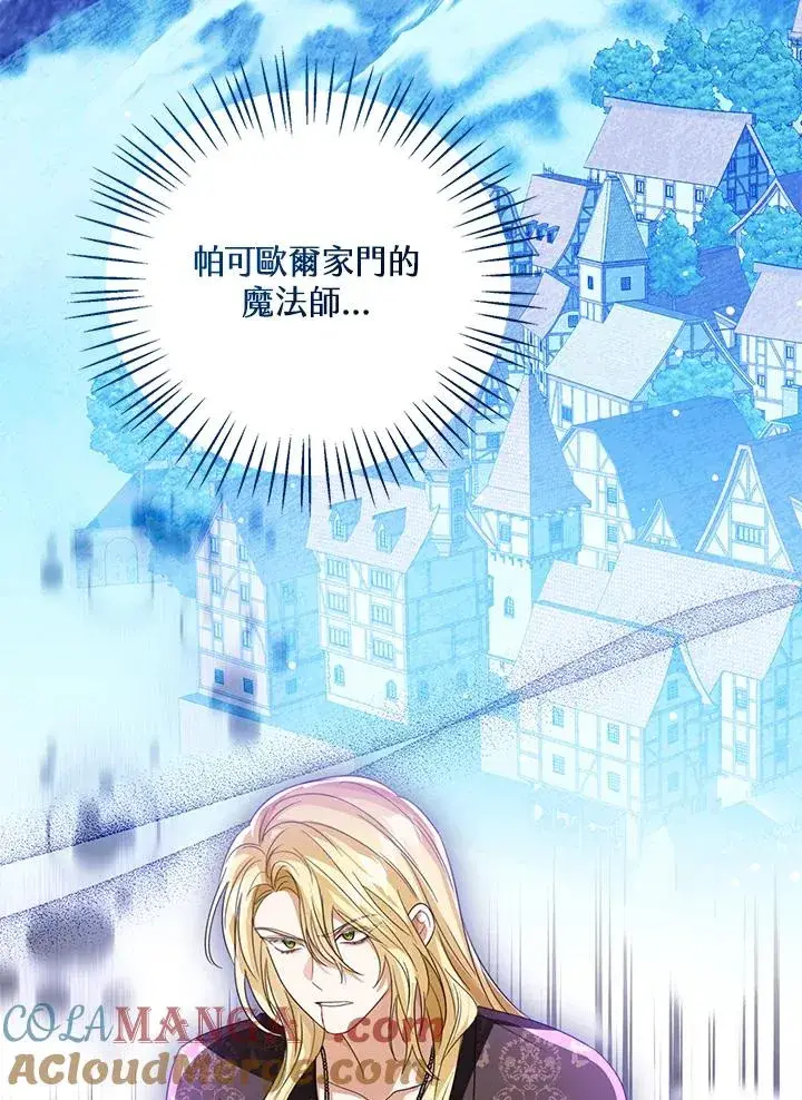 《看见状态栏的宝贝皇女》第102话图121