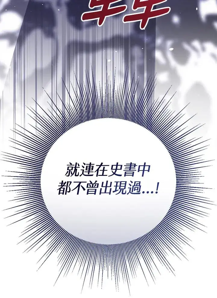 《看见状态栏的宝贝皇女》第102话图123