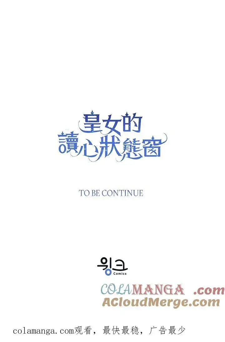 《看见状态栏的宝贝皇女》第102话图125