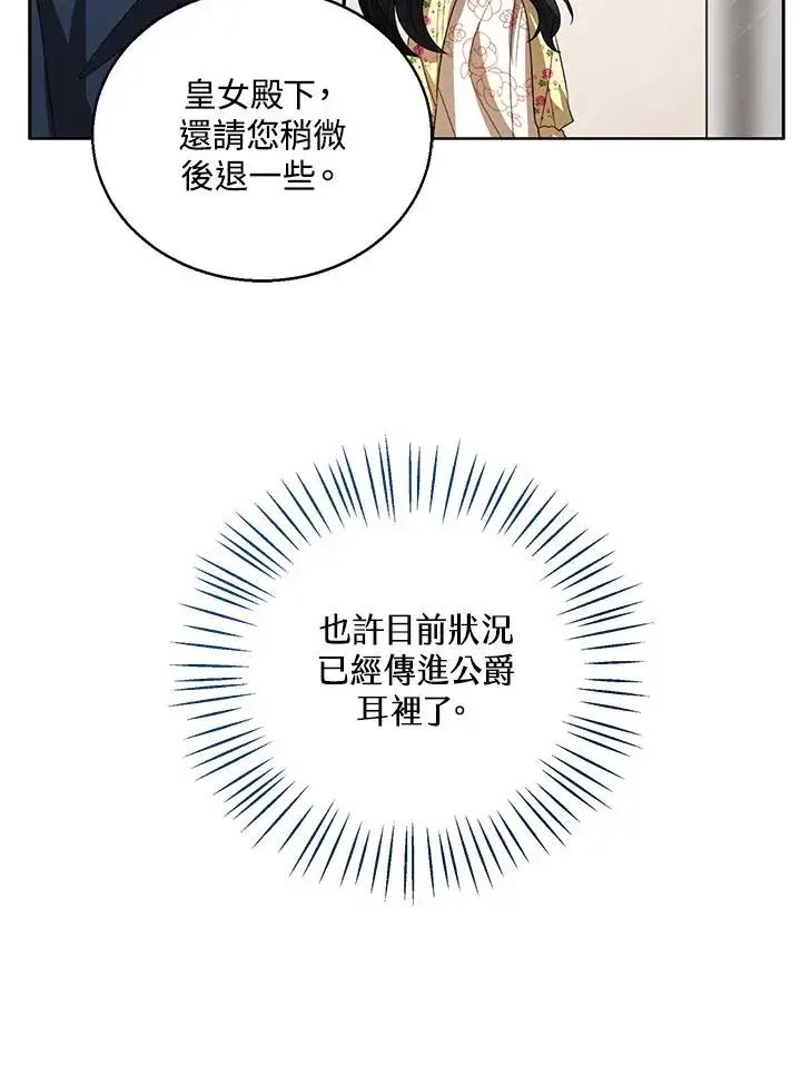 《看见状态栏的宝贝皇女》第102话图14