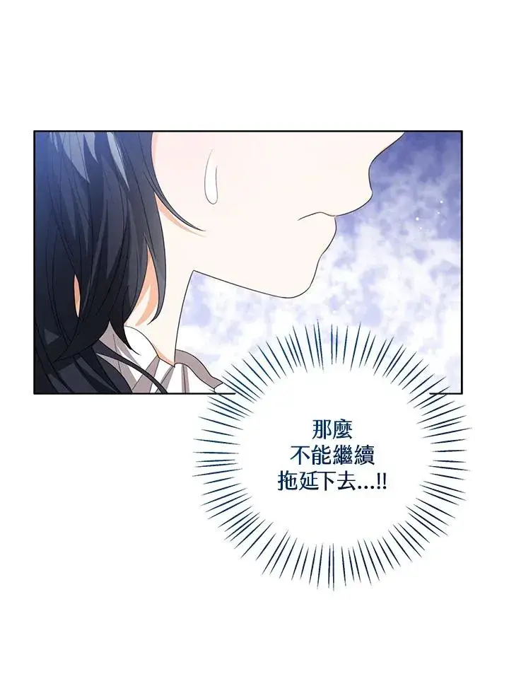 《看见状态栏的宝贝皇女》第102话图15