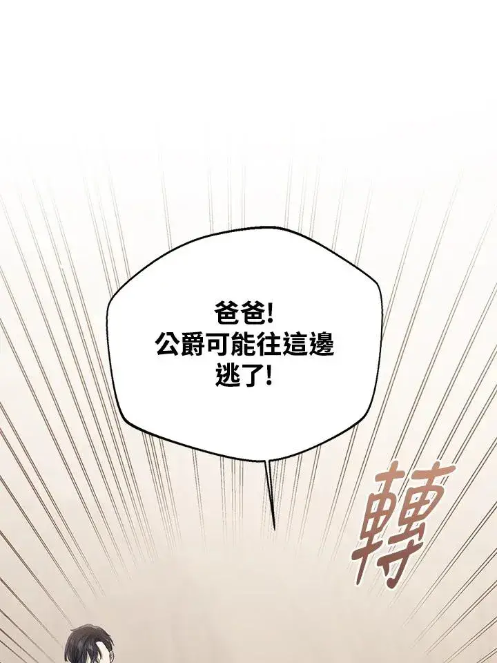 《看见状态栏的宝贝皇女》第102话图16
