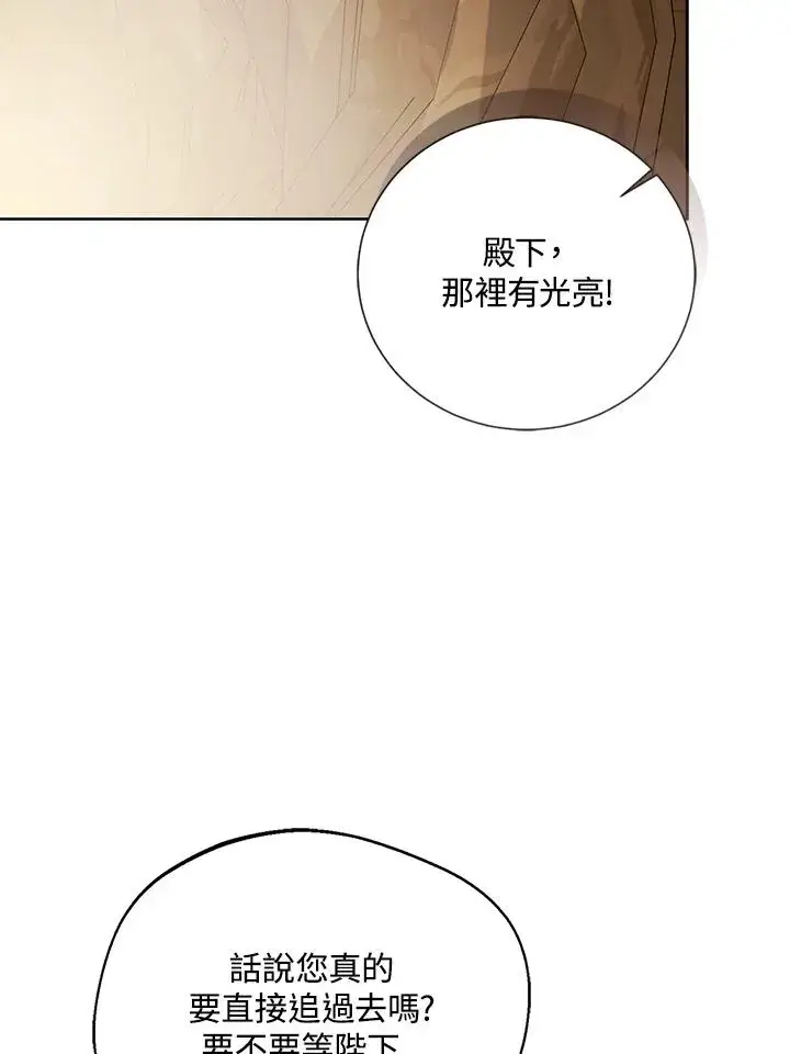 《看见状态栏的宝贝皇女》第102话图24