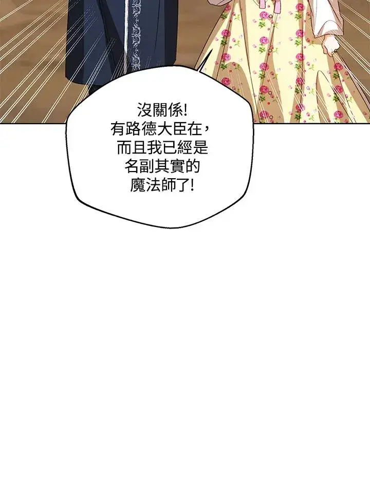 《看见状态栏的宝贝皇女》第102话图26