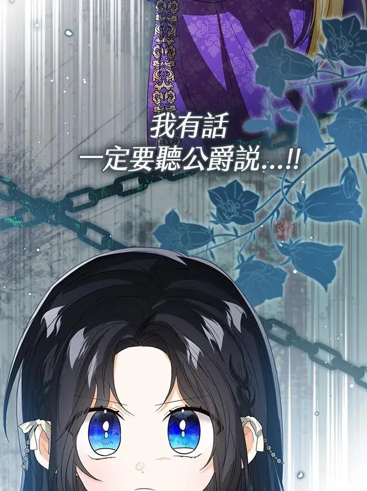 《看见状态栏的宝贝皇女》第102话图31