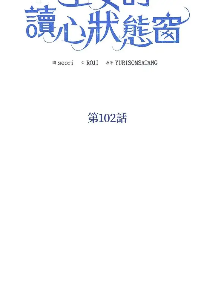 《看见状态栏的宝贝皇女》第102话图35