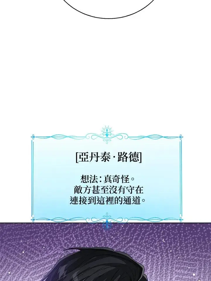 《看见状态栏的宝贝皇女》第102话图40