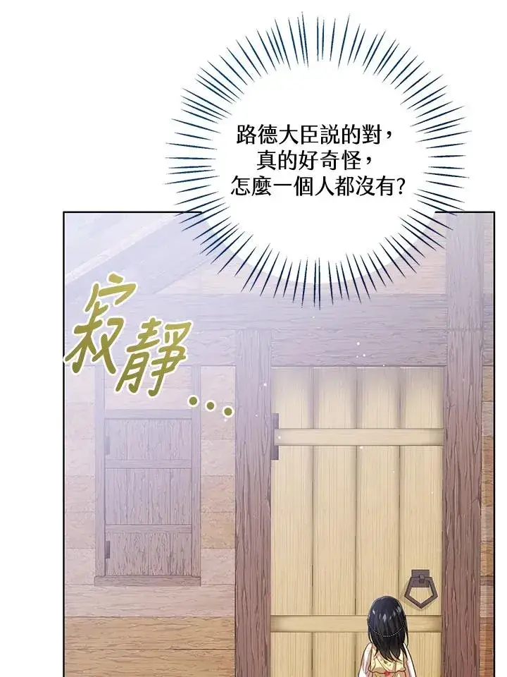 《看见状态栏的宝贝皇女》第102话图42