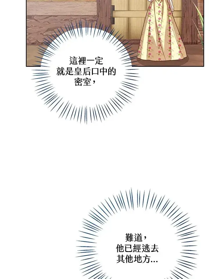 《看见状态栏的宝贝皇女》第102话图43