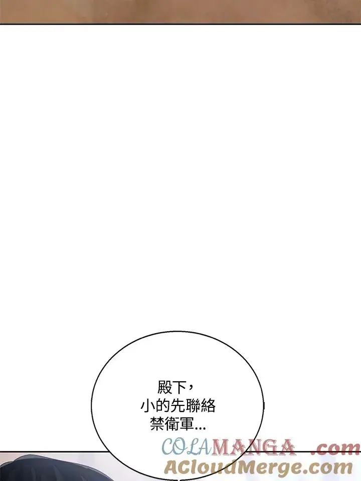 《看见状态栏的宝贝皇女》第102话图45