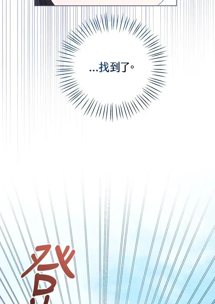 《看见状态栏的宝贝皇女》第102话图48