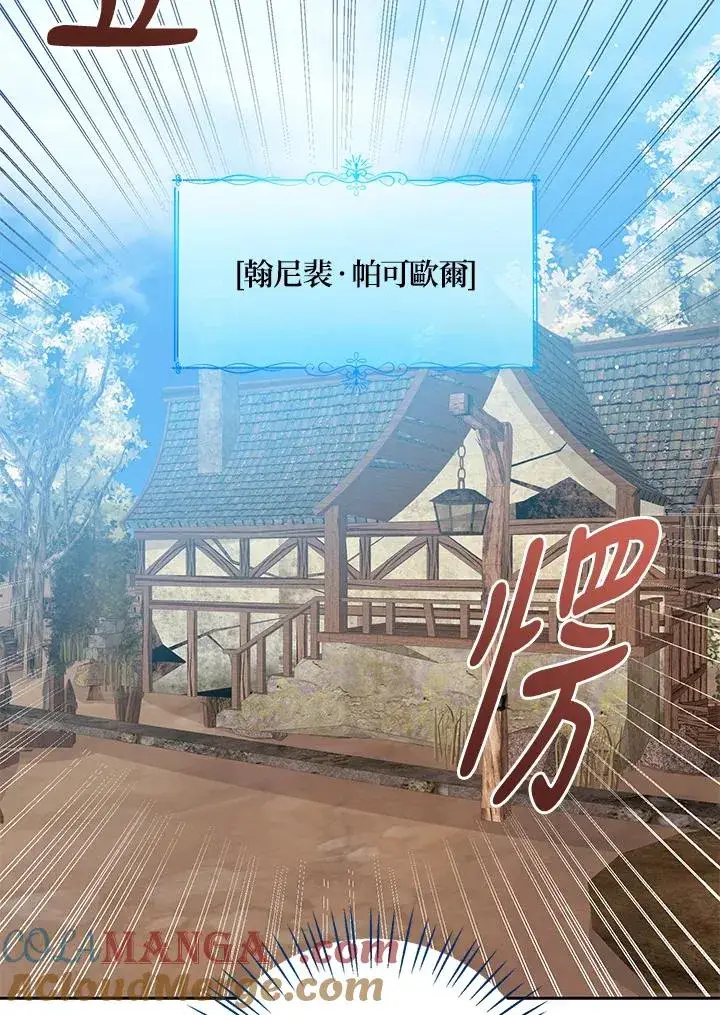 《看见状态栏的宝贝皇女》第102话图49