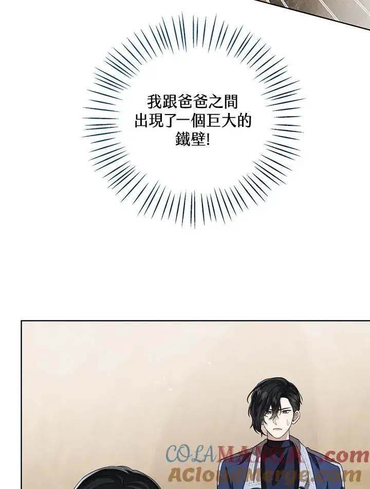 《看见状态栏的宝贝皇女》第102话图5