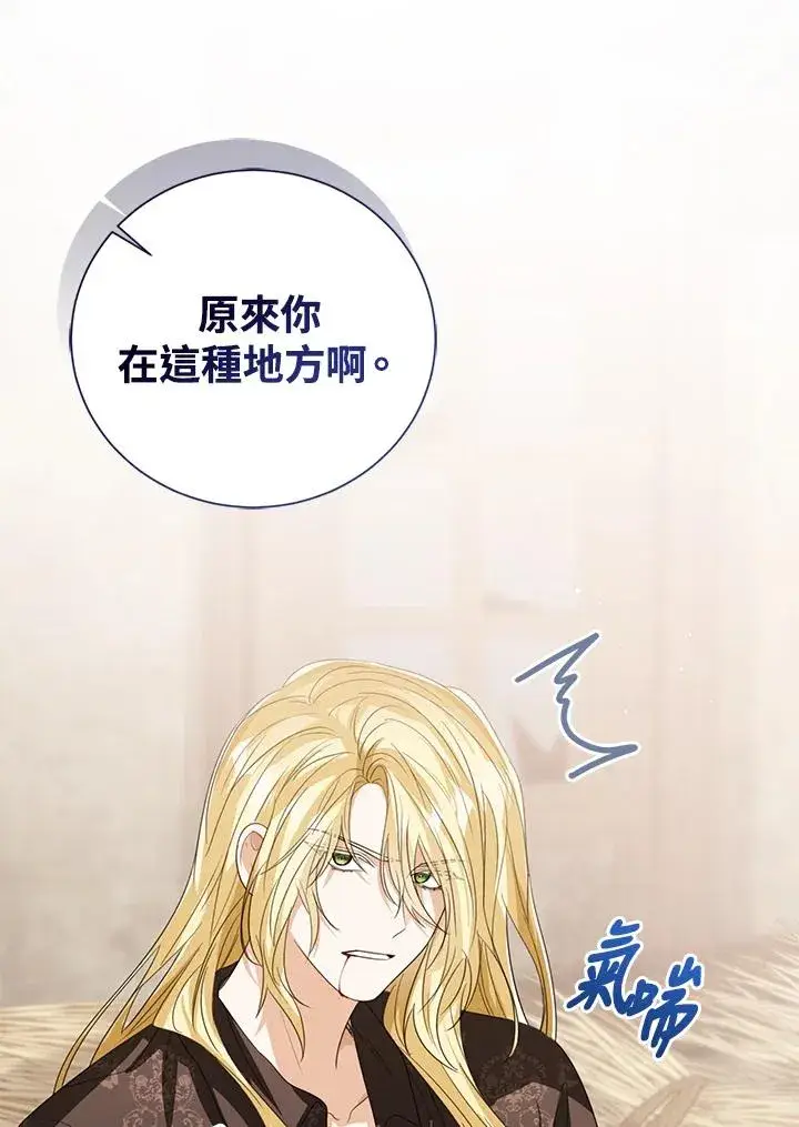 《看见状态栏的宝贝皇女》第102话图51