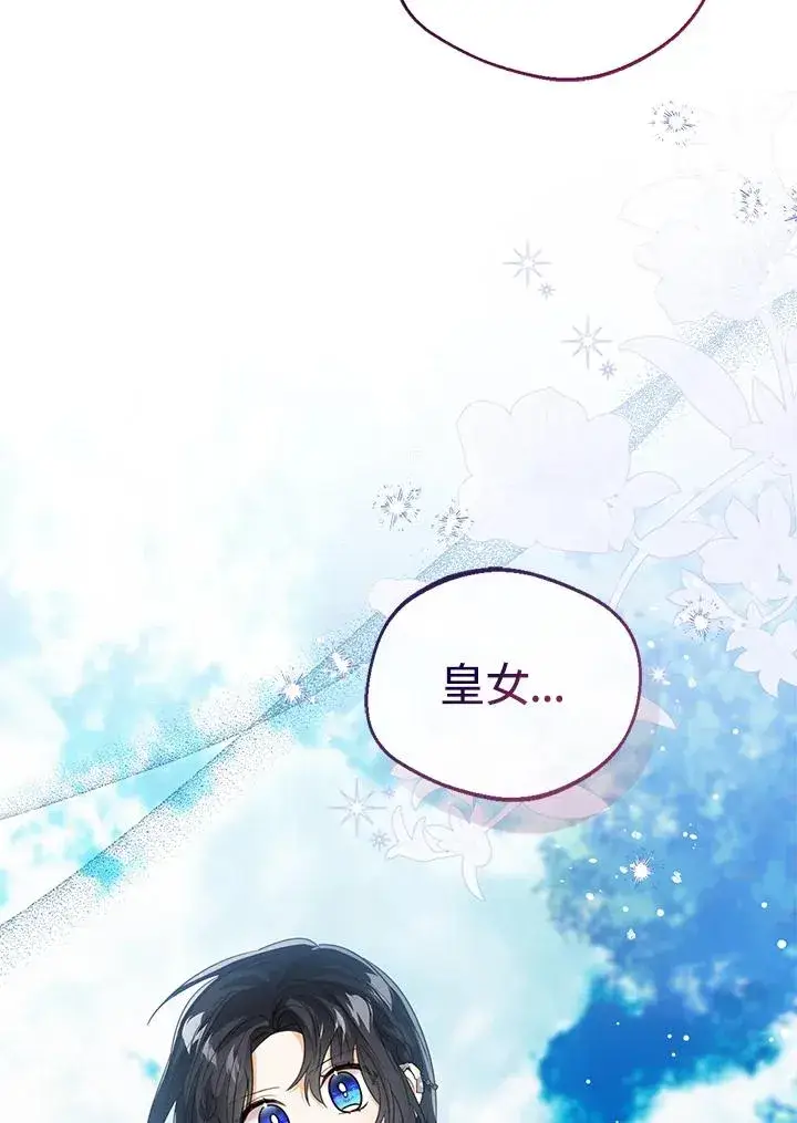 《看见状态栏的宝贝皇女》第102话图55