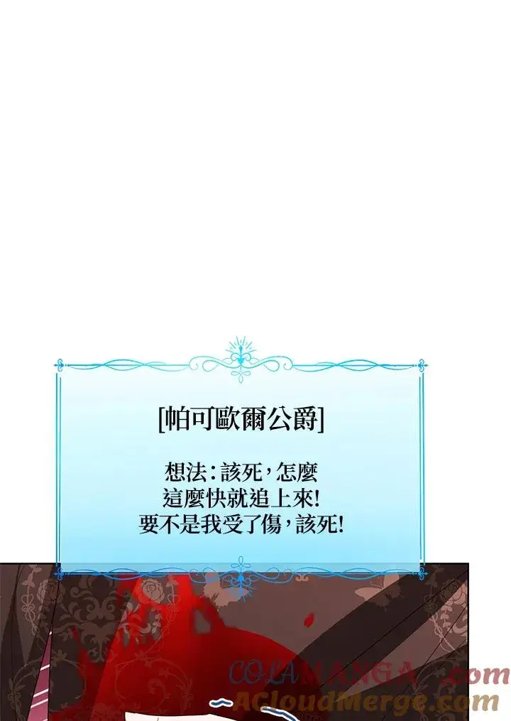 《看见状态栏的宝贝皇女》第102话图57