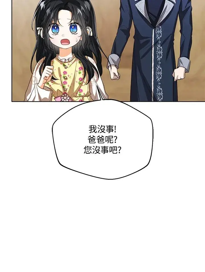 《看见状态栏的宝贝皇女》第102话图6